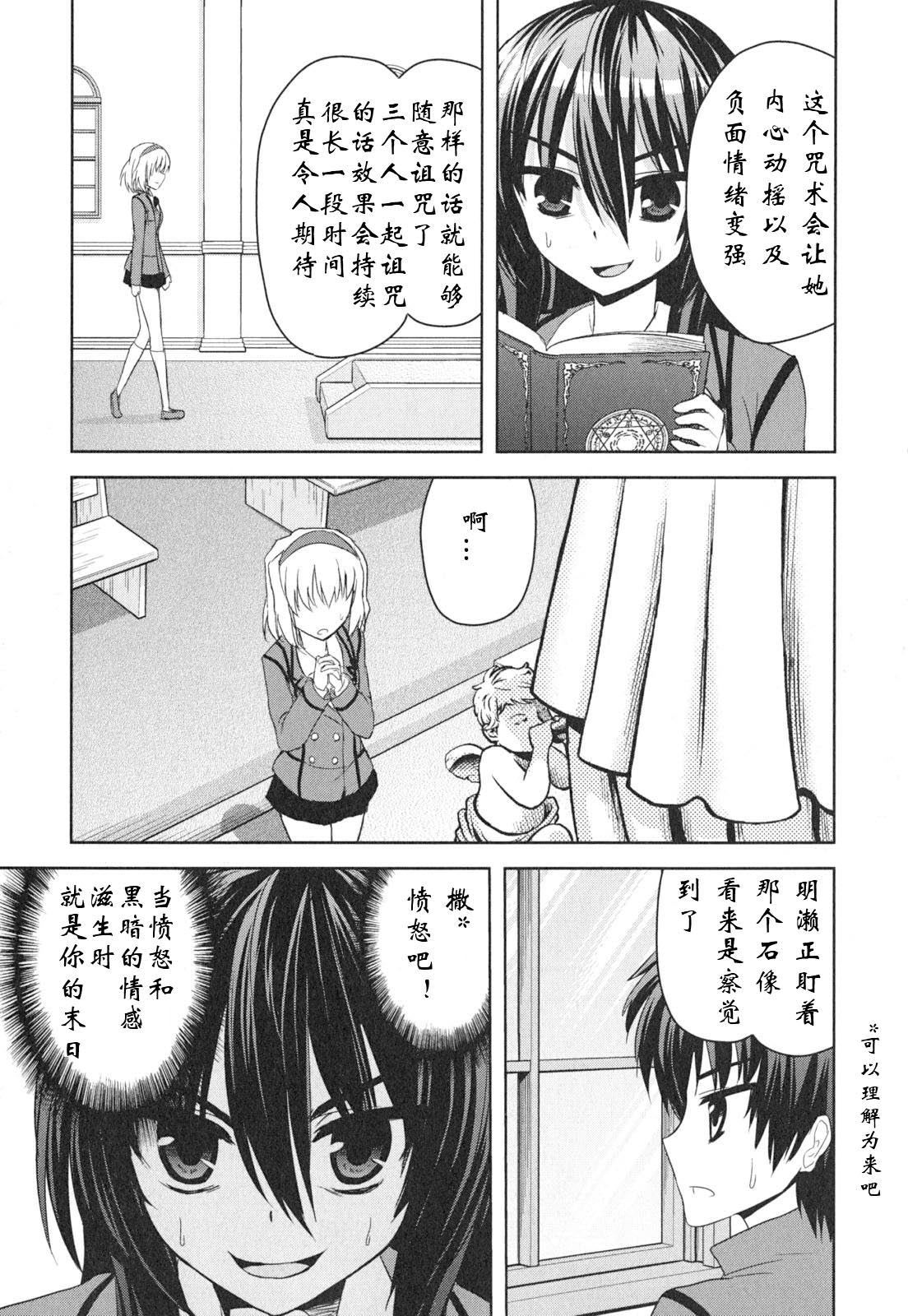 咒術少女: 12話 - 第19页