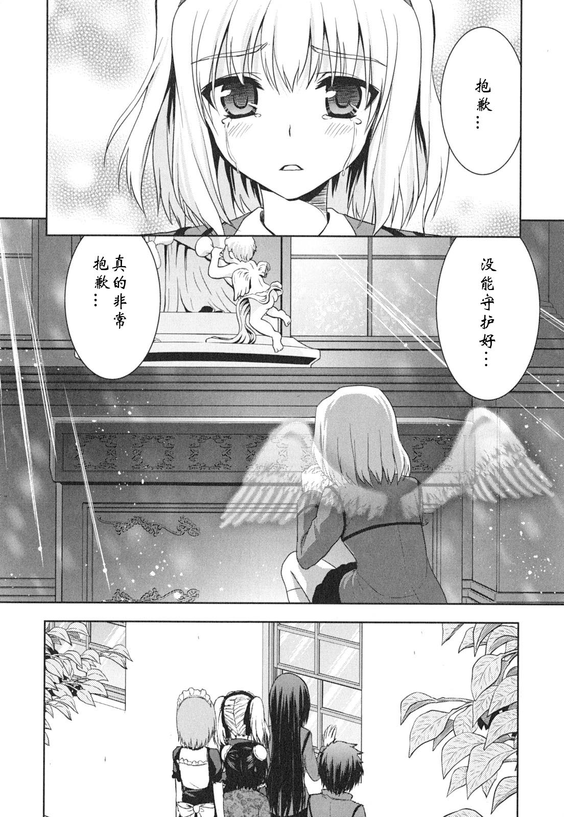 咒術少女: 12話 - 第20页