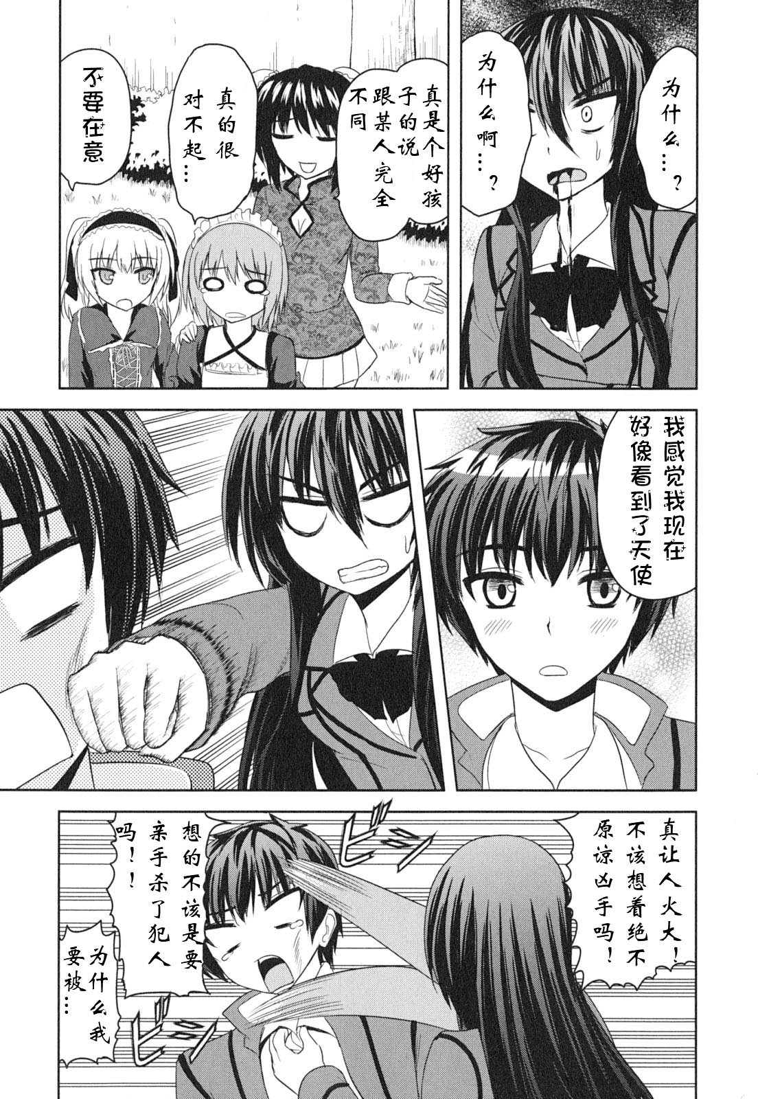 咒術少女: 12話 - 第21页