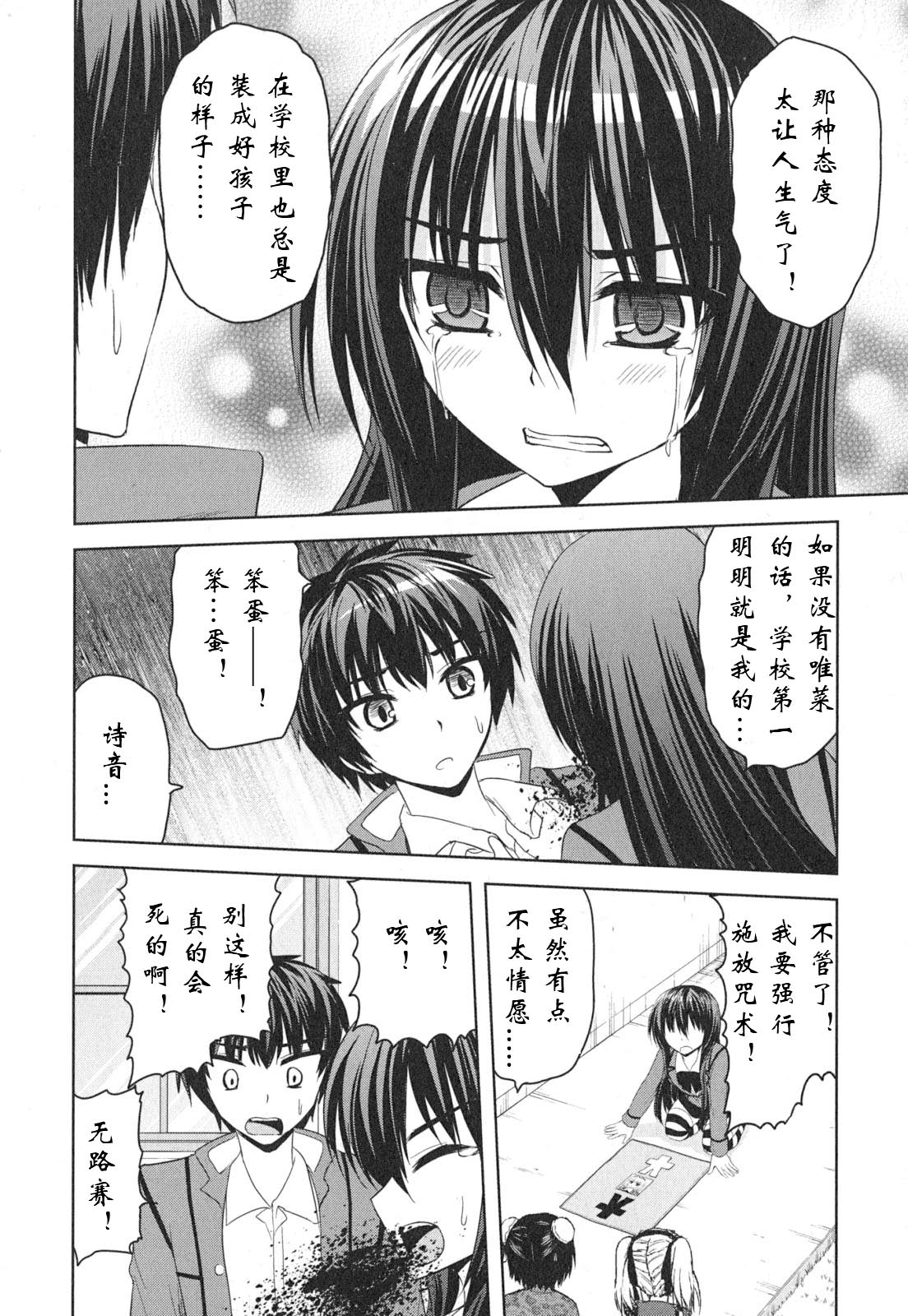 咒術少女: 12話 - 第22页