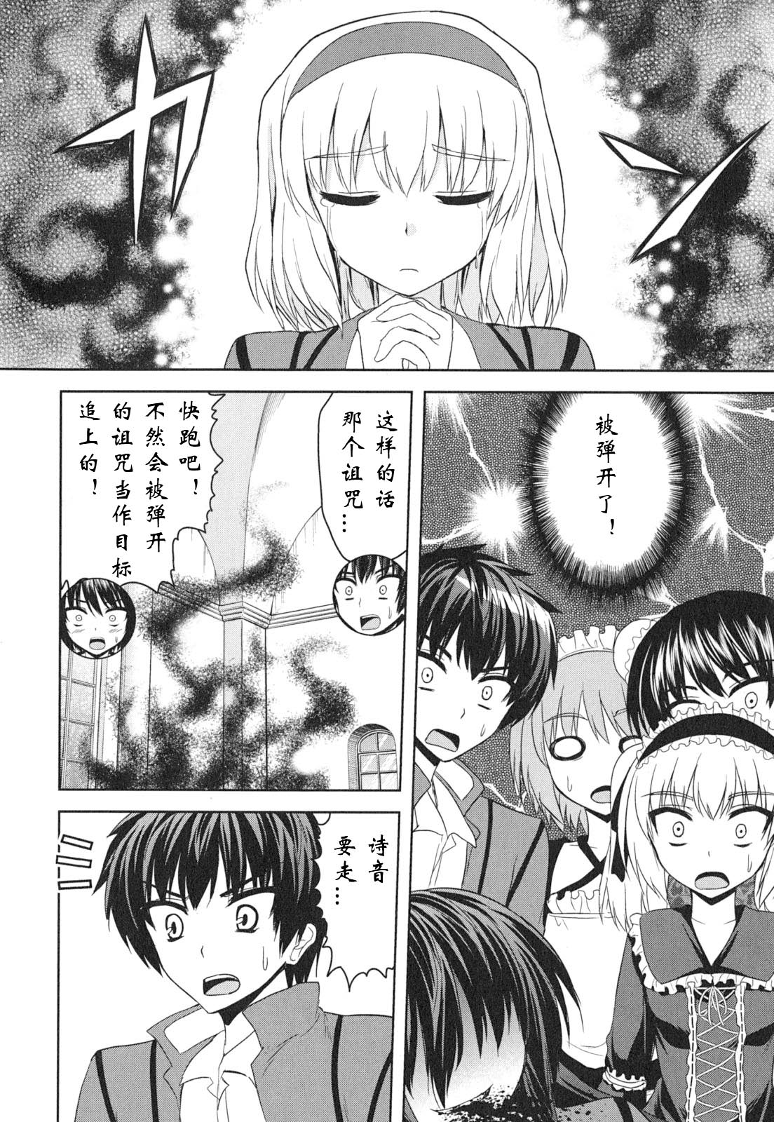 咒術少女: 12話 - 第24页