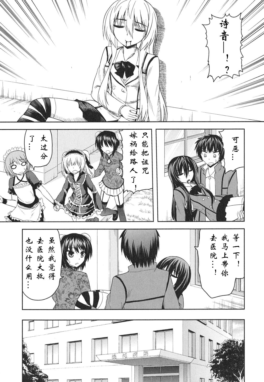 咒術少女: 12話 - 第25页