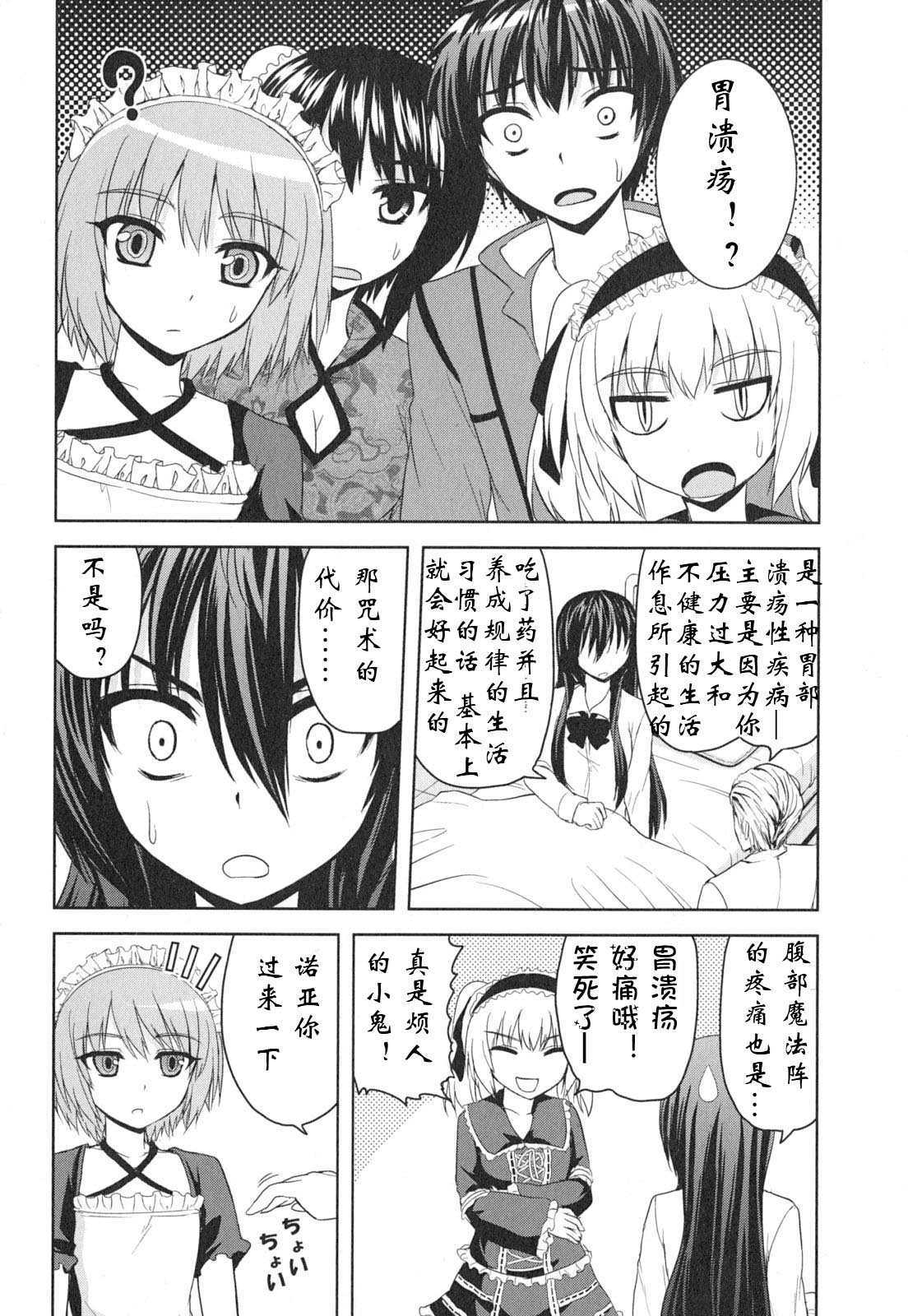 咒術少女: 12話 - 第26页