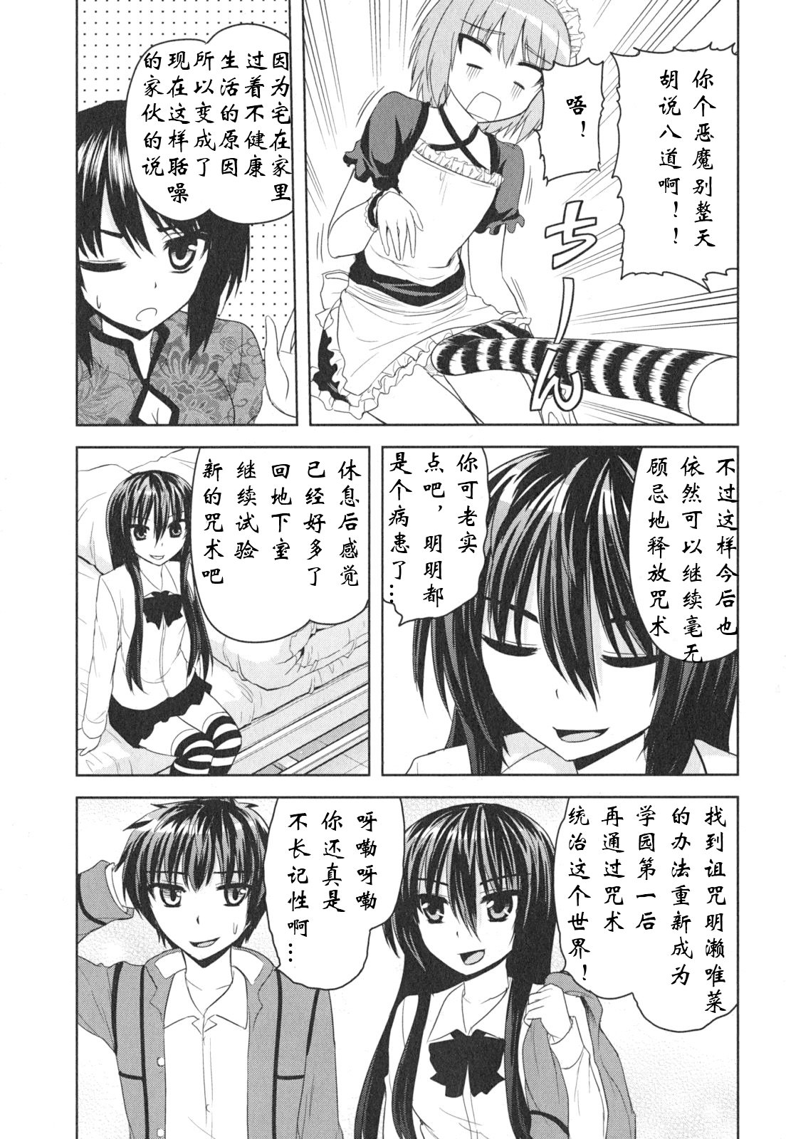 咒術少女: 12話 - 第27页