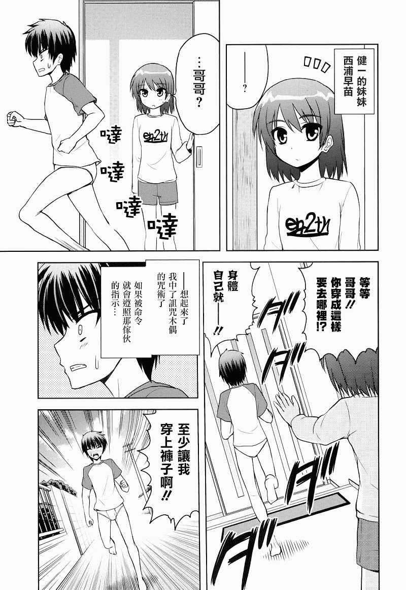 咒術少女: 02話 - 第3页