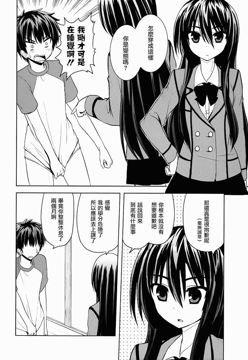 咒術少女: 02話 - 第4页