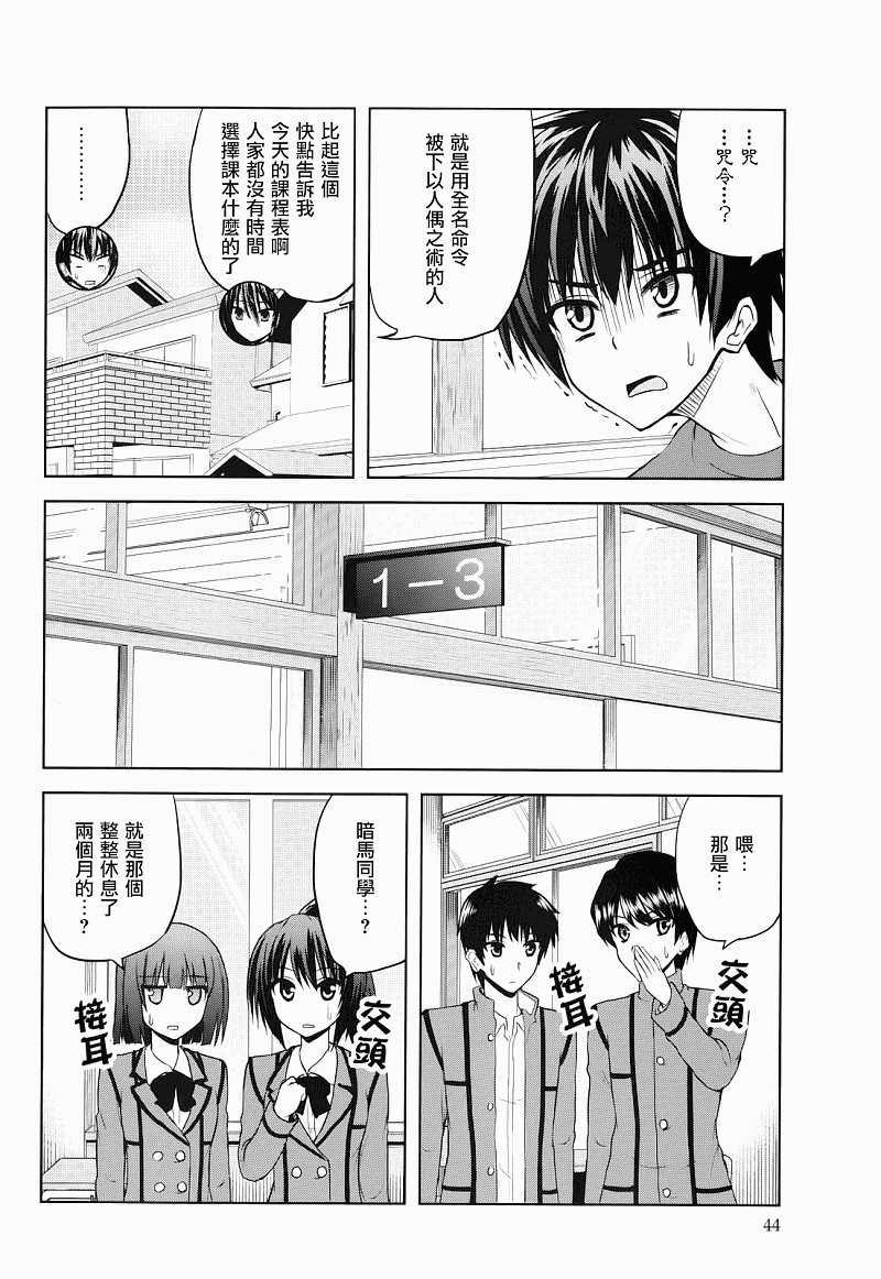 咒術少女: 02話 - 第6页