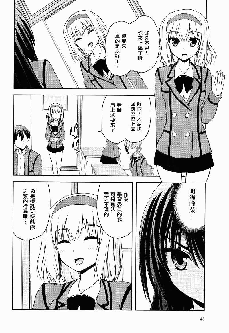 咒術少女: 02話 - 第10页