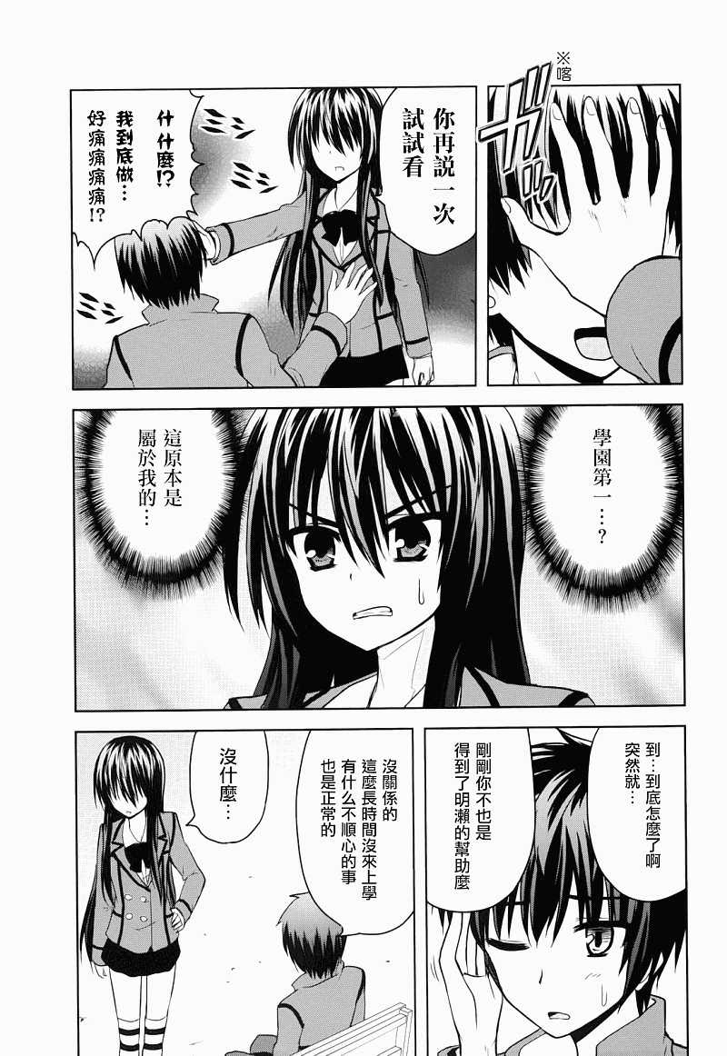 咒術少女: 02話 - 第13页