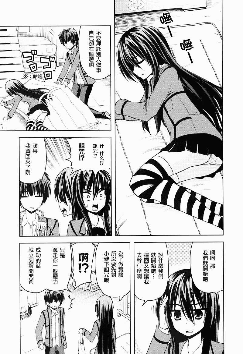 咒術少女: 02話 - 第17页