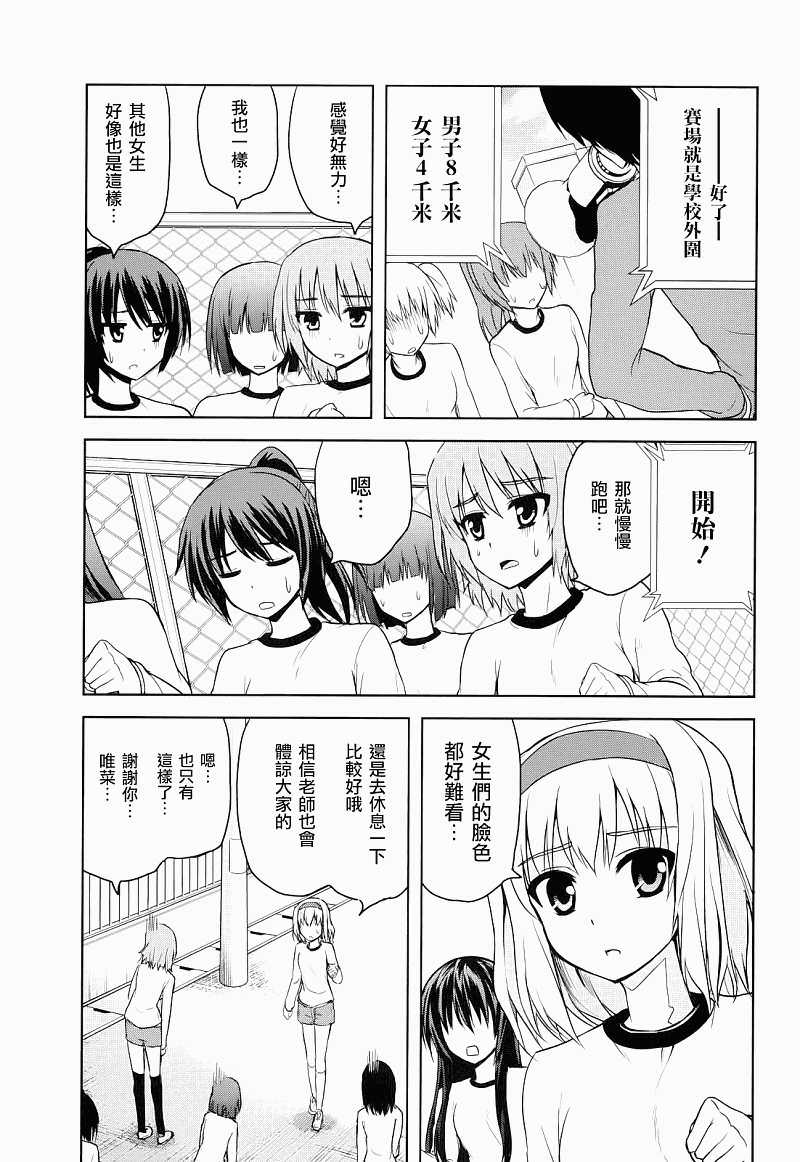 咒術少女: 02話 - 第24页