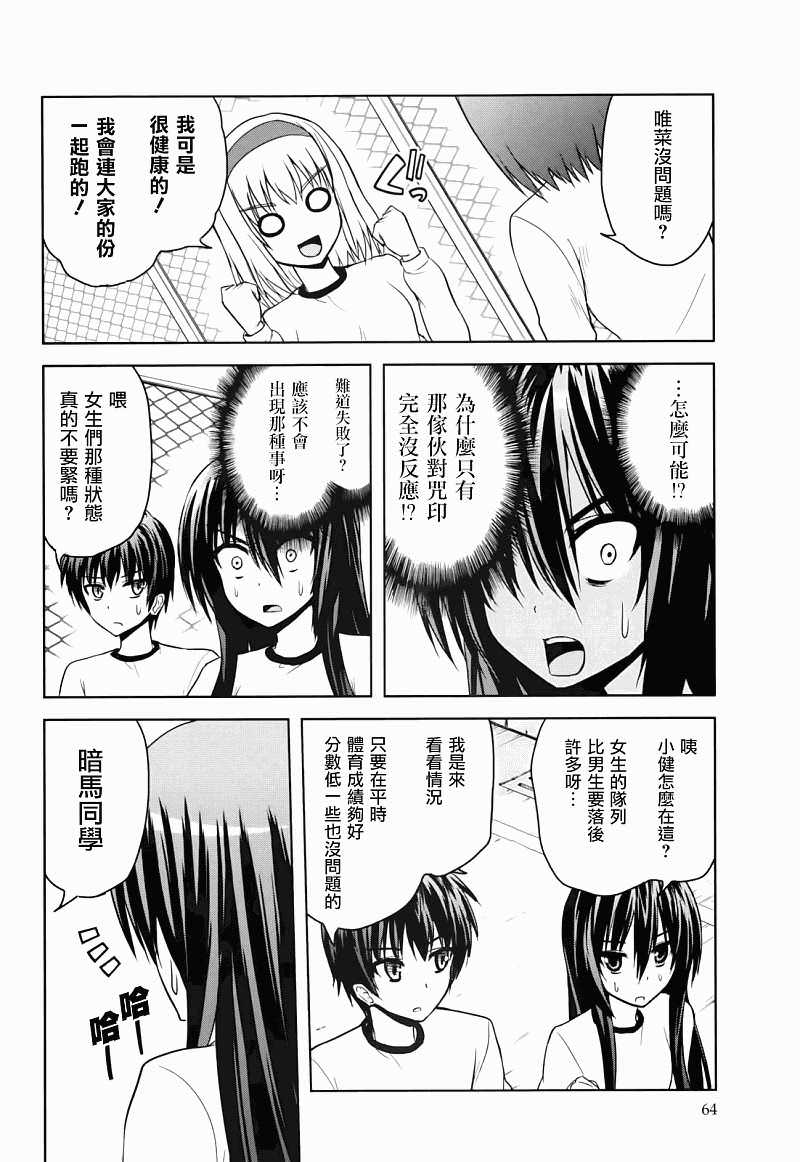 咒術少女: 02話 - 第25页