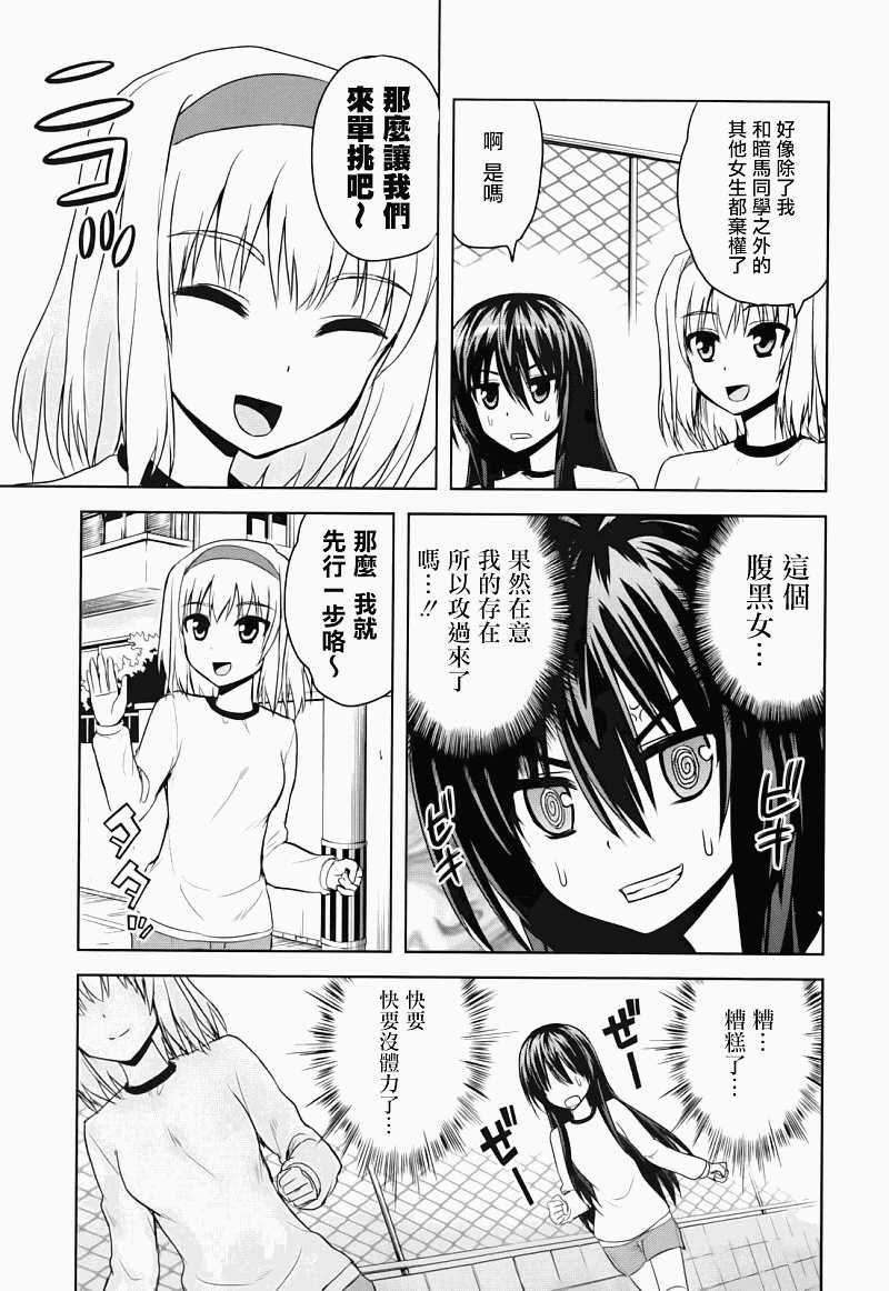 咒術少女: 02話 - 第26页