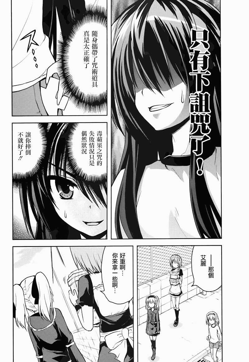 咒術少女: 02話 - 第29页