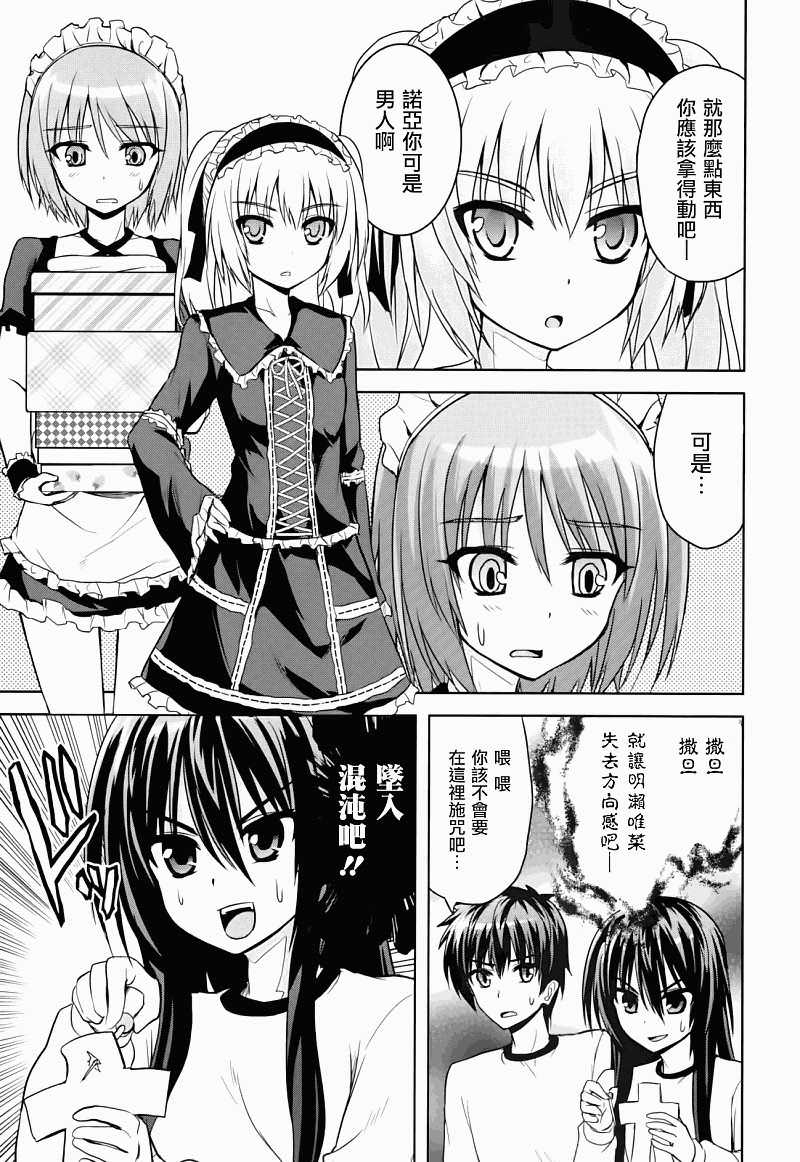 咒術少女: 02話 - 第30页