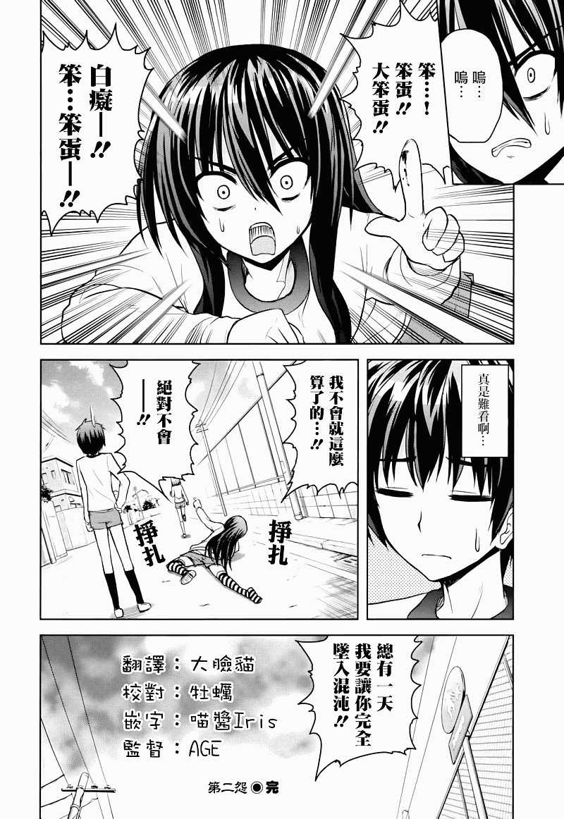 咒術少女: 02話 - 第34页