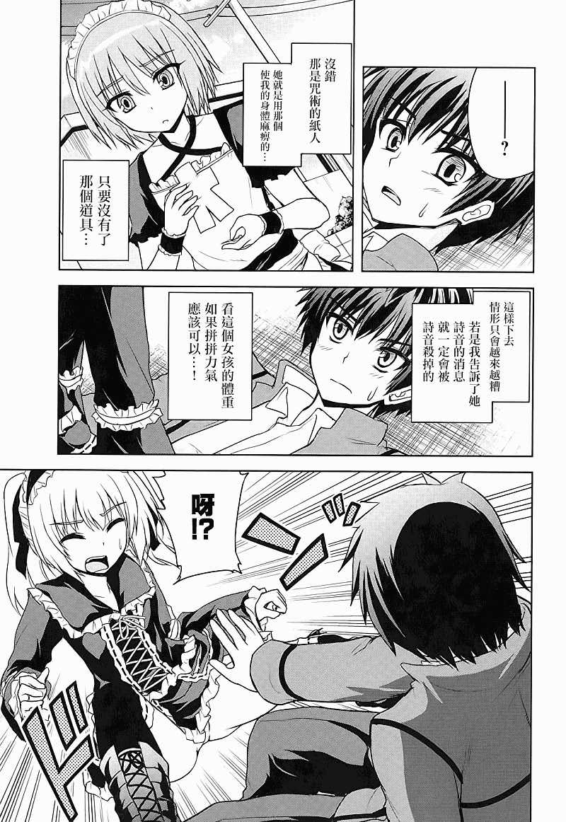 咒術少女: 04話 - 第3页