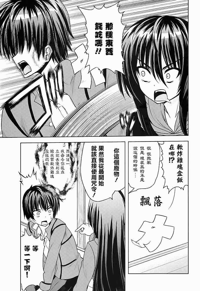 咒術少女: 04話 - 第7页