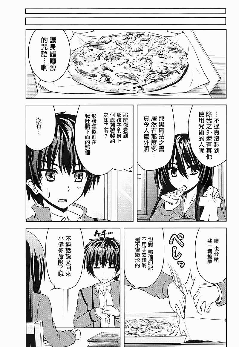 咒術少女: 04話 - 第9页