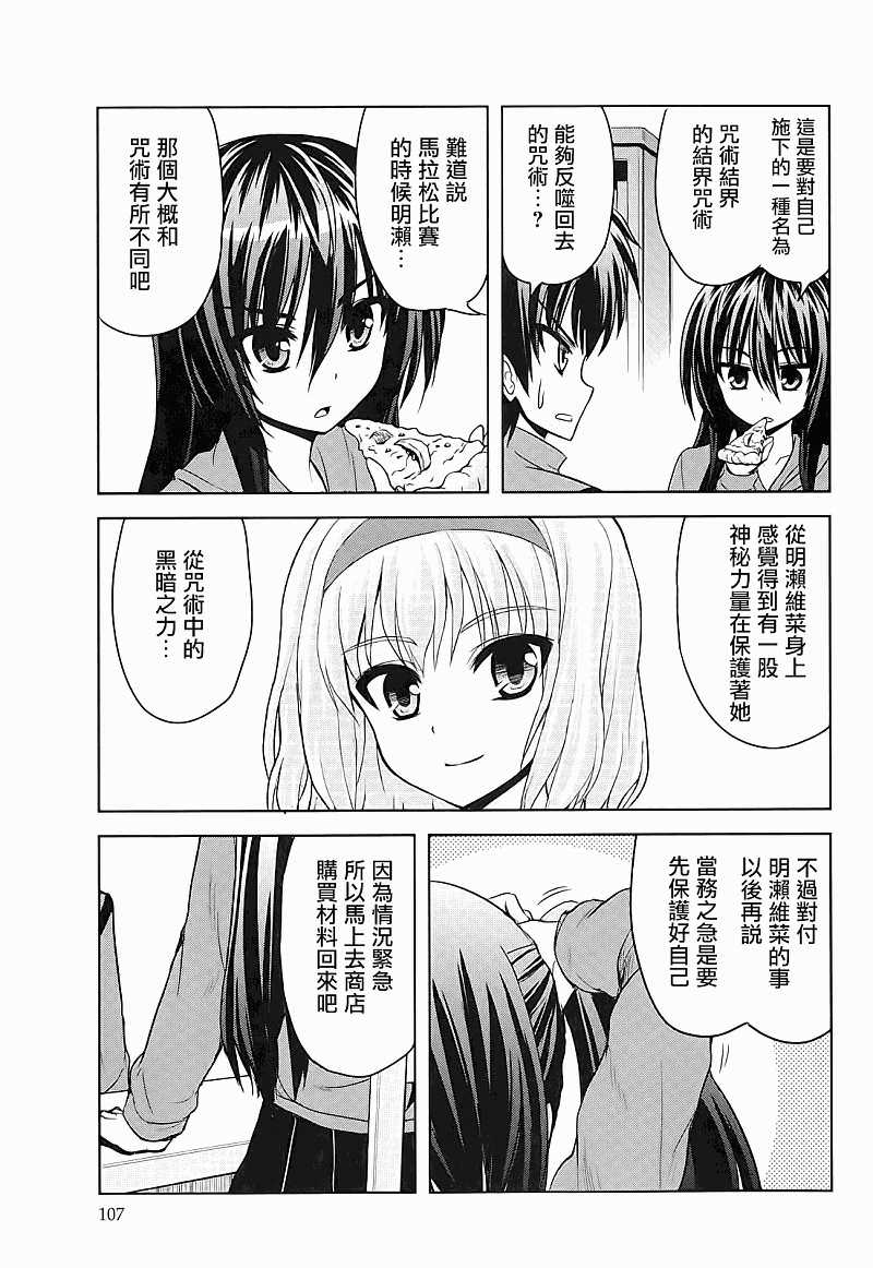 咒術少女: 04話 - 第11页