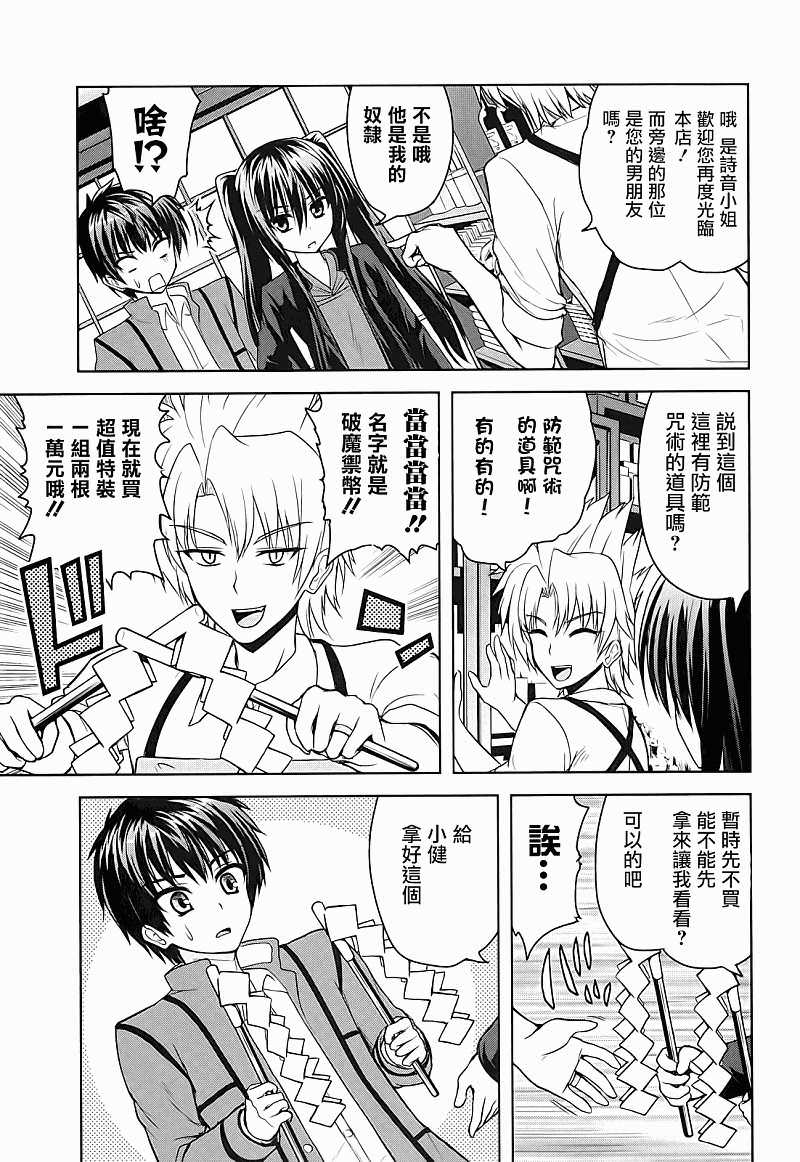 咒術少女: 04話 - 第13页