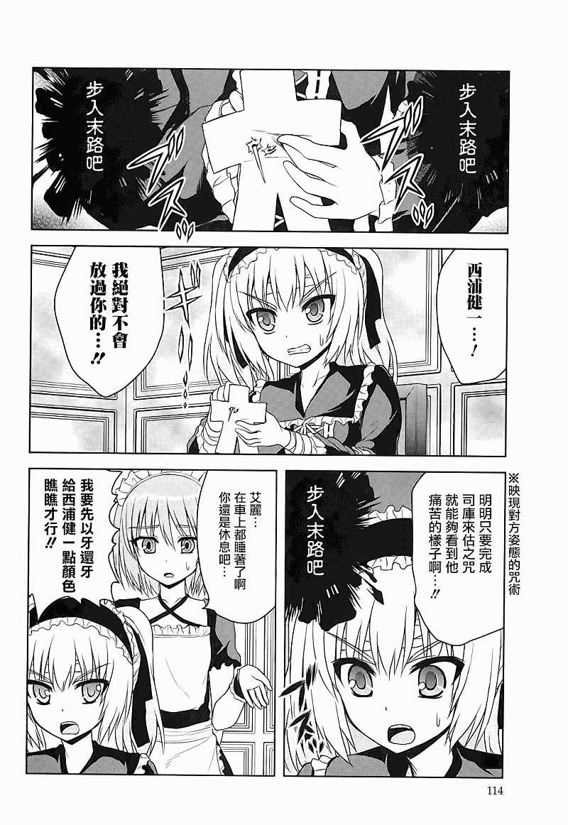 咒術少女: 04話 - 第18页