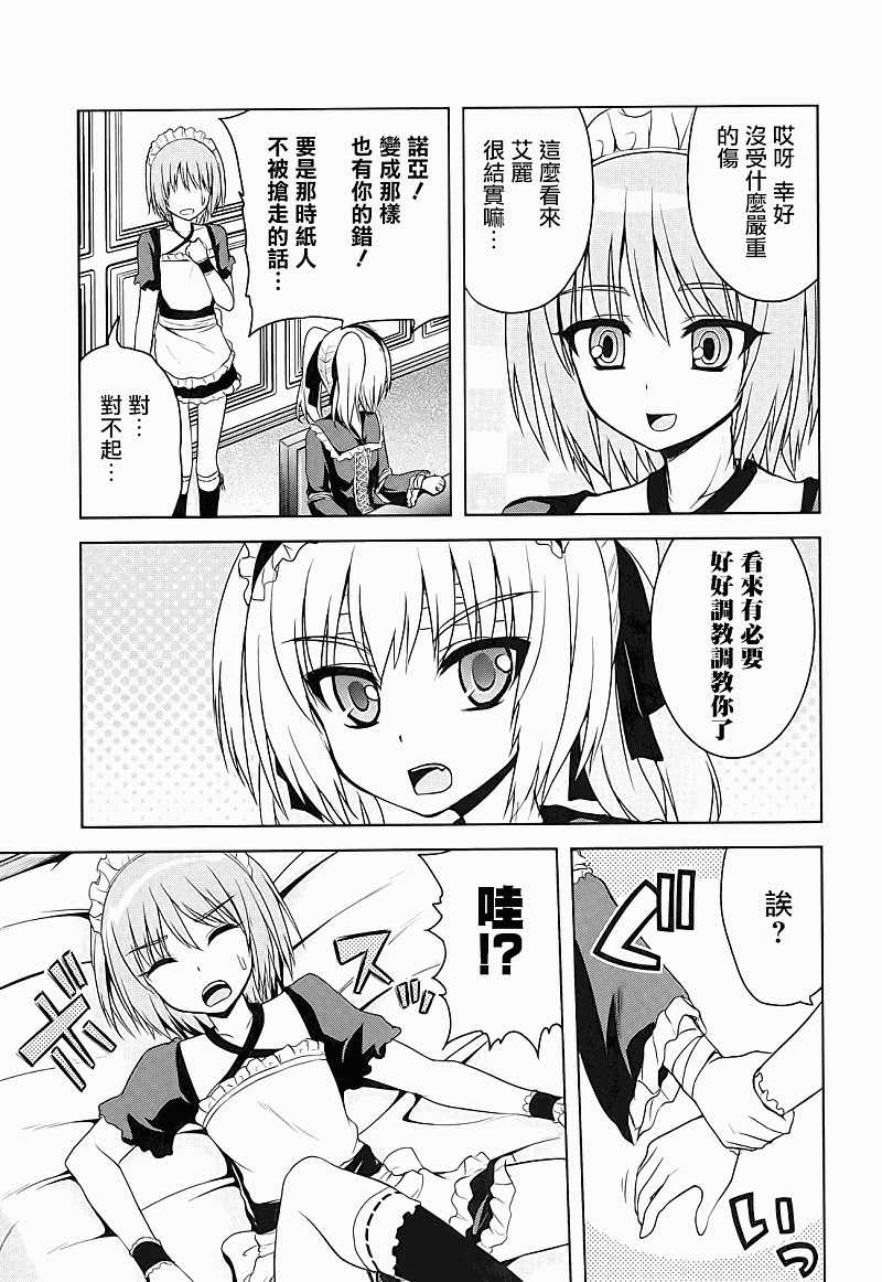 咒術少女: 04話 - 第19页