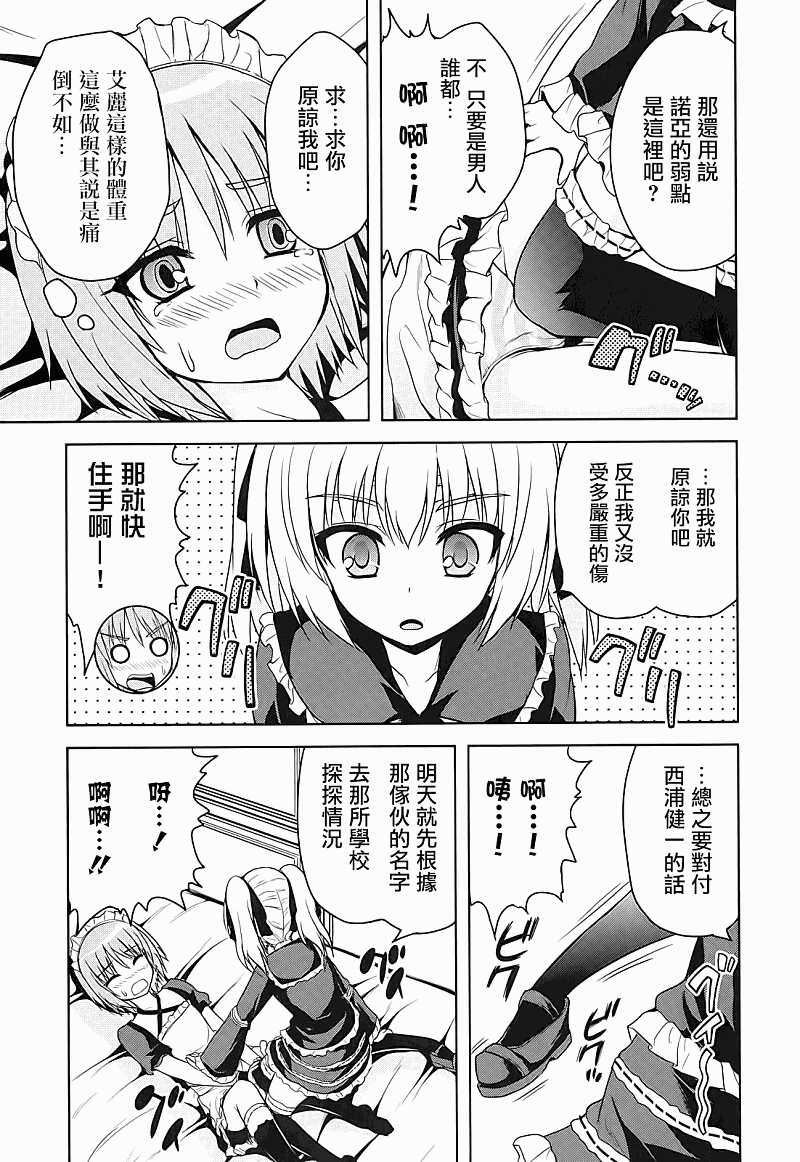 咒術少女: 04話 - 第21页