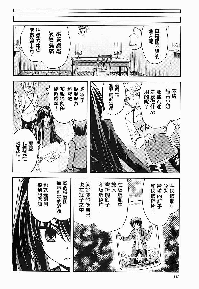 咒術少女: 04話 - 第22页