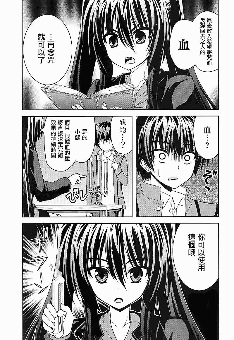 咒術少女: 04話 - 第23页