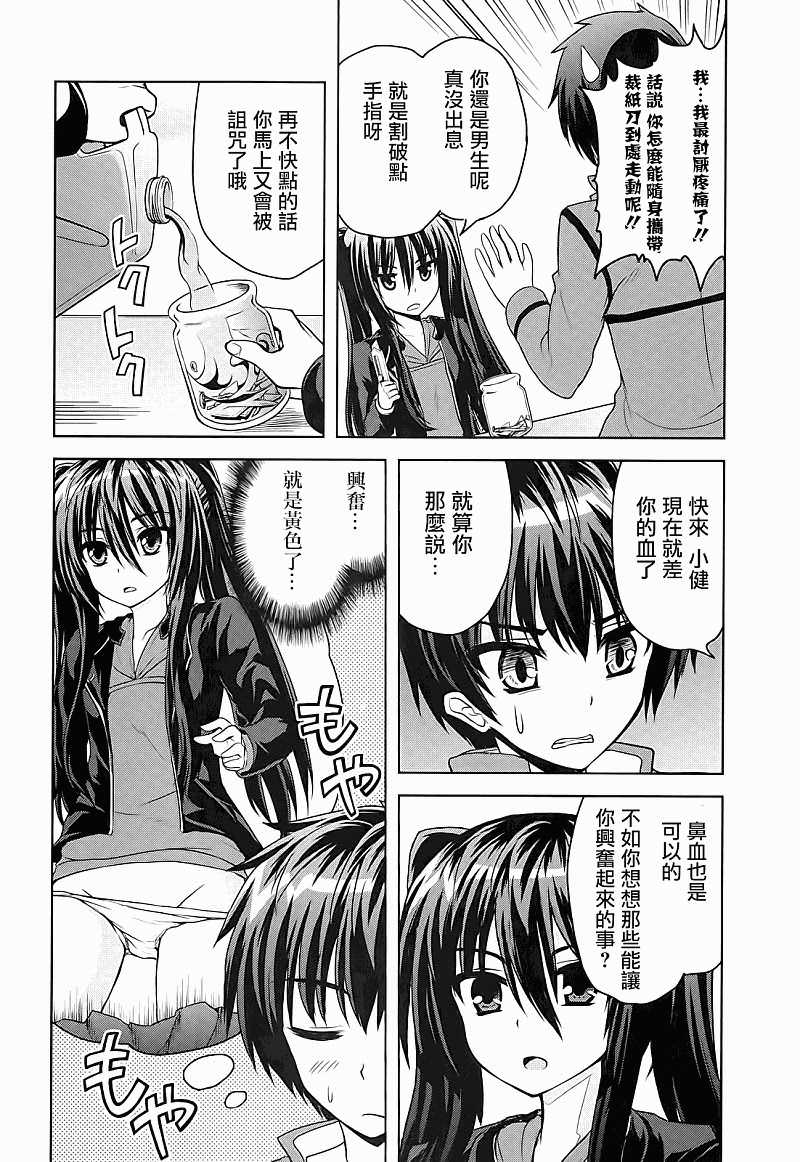 咒術少女: 04話 - 第24页