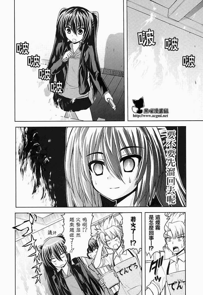 咒術少女: 04話 - 第29页