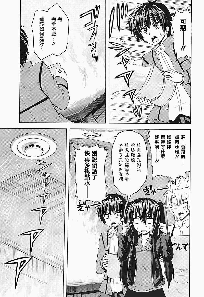 咒術少女: 04話 - 第30页