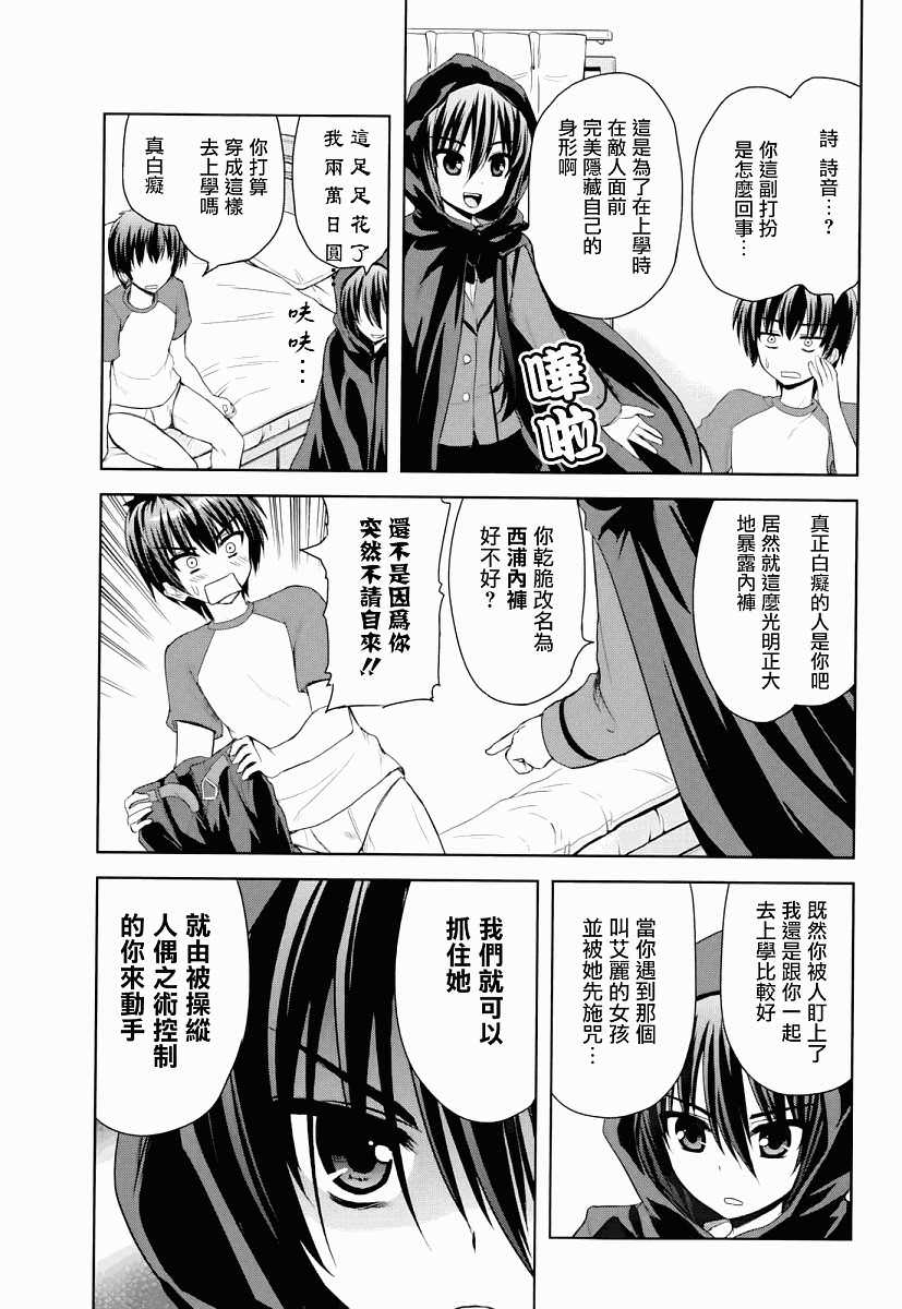 咒術少女: 05話 - 第3页