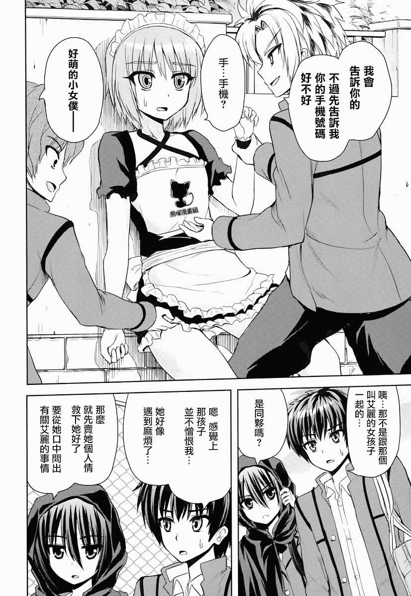 咒術少女: 05話 - 第6页