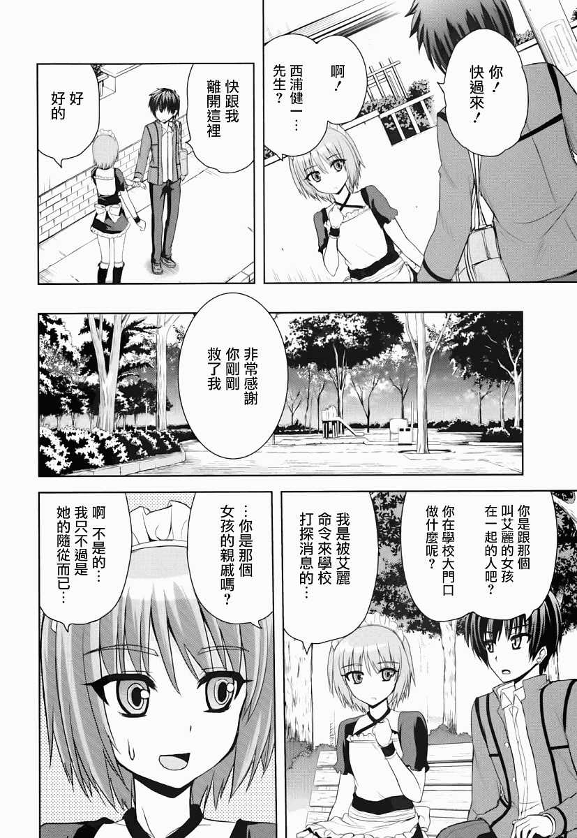 咒術少女: 05話 - 第8页