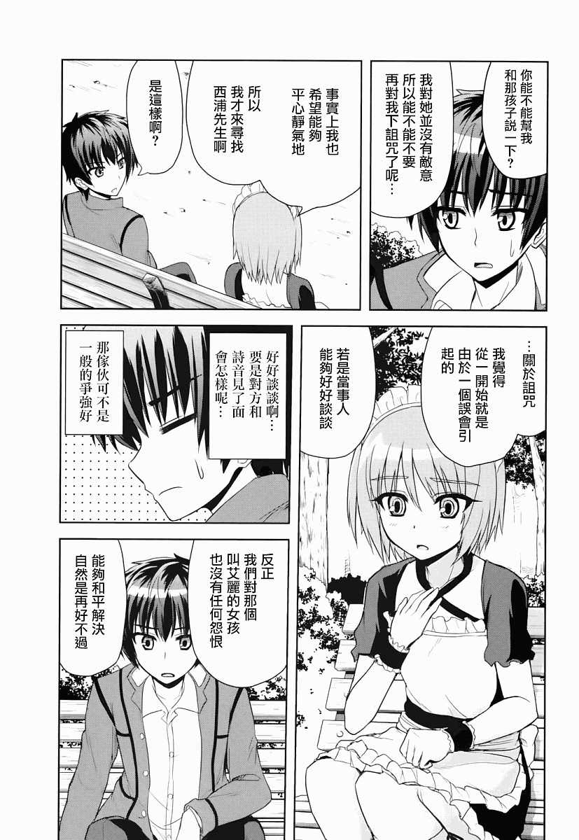 咒術少女: 05話 - 第9页