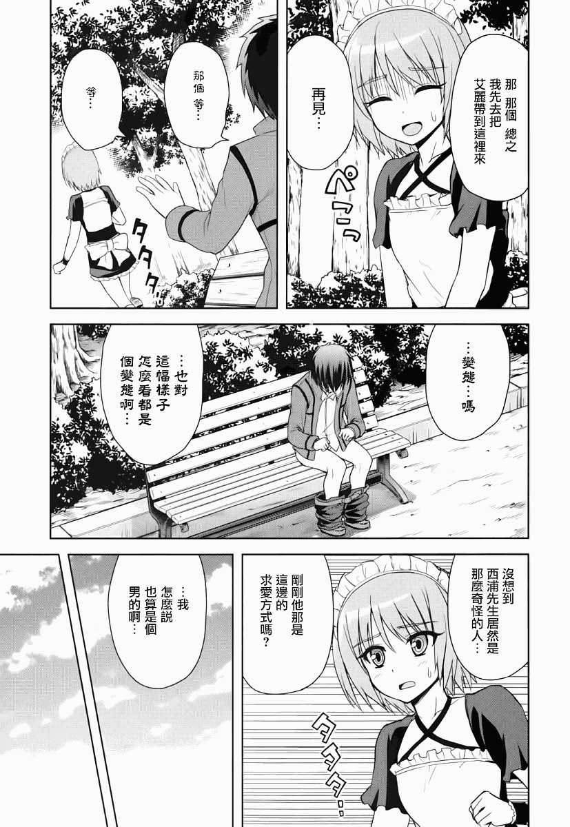 咒術少女: 05話 - 第13页