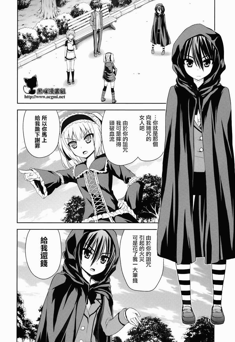 咒術少女: 05話 - 第14页