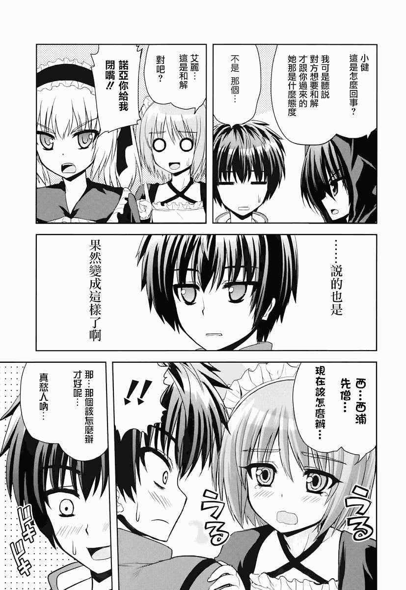 咒術少女: 05話 - 第15页