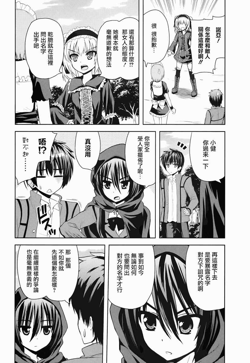 咒術少女: 05話 - 第16页