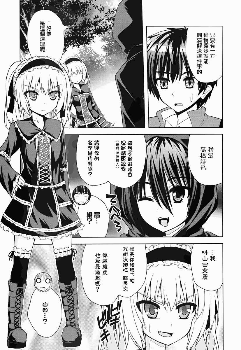 咒術少女: 05話 - 第17页