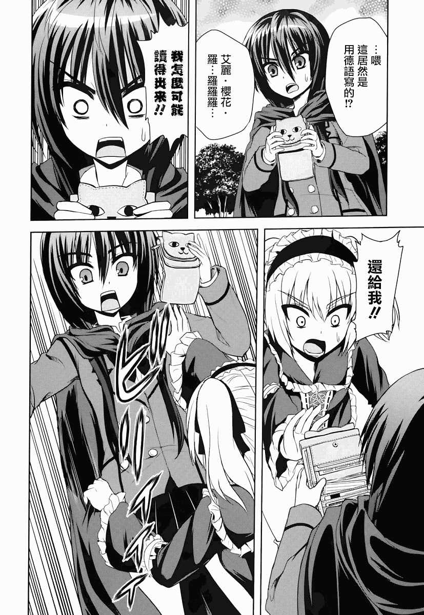 咒術少女: 05話 - 第23页