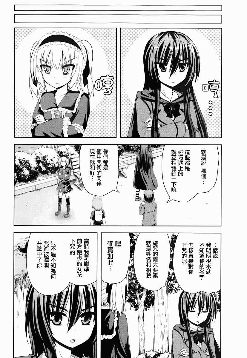 咒術少女: 05話 - 第25页