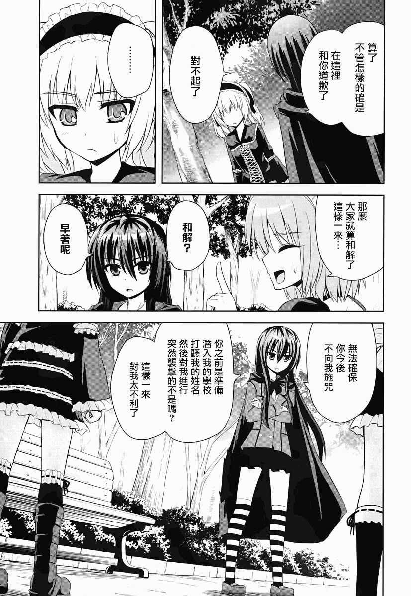 咒術少女: 05話 - 第26页