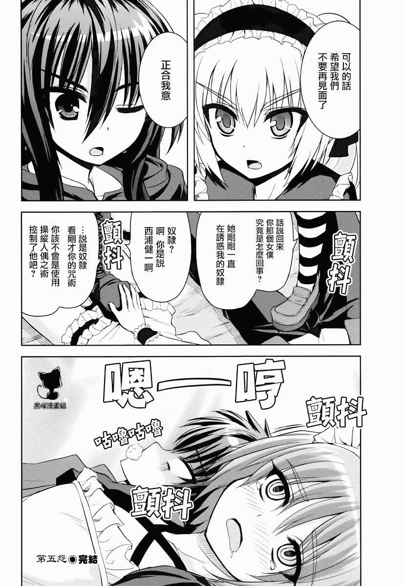 咒術少女: 05話 - 第30页