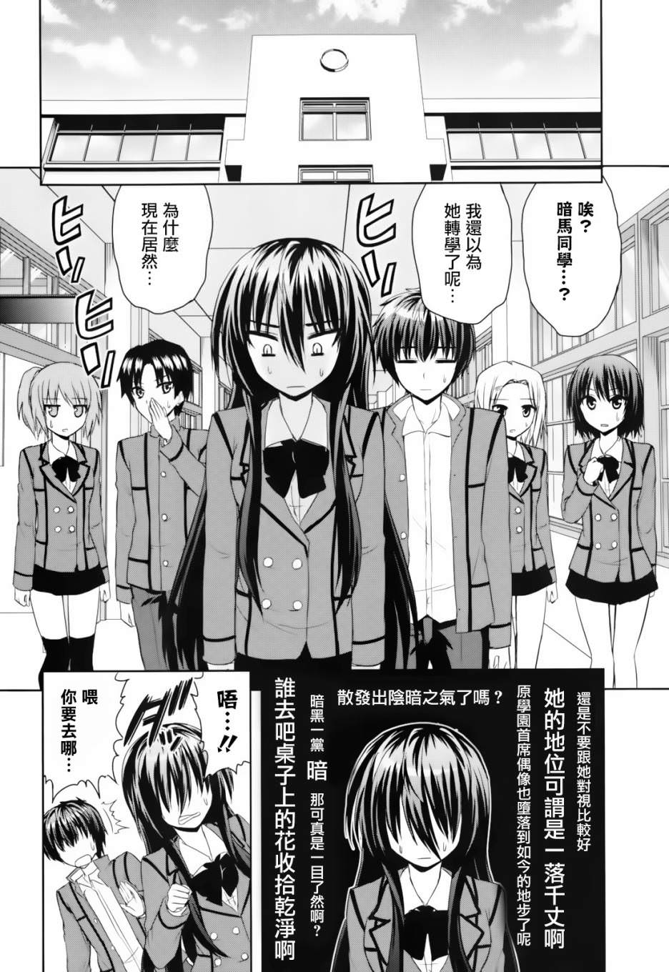 咒術少女: 06話 - 第4页