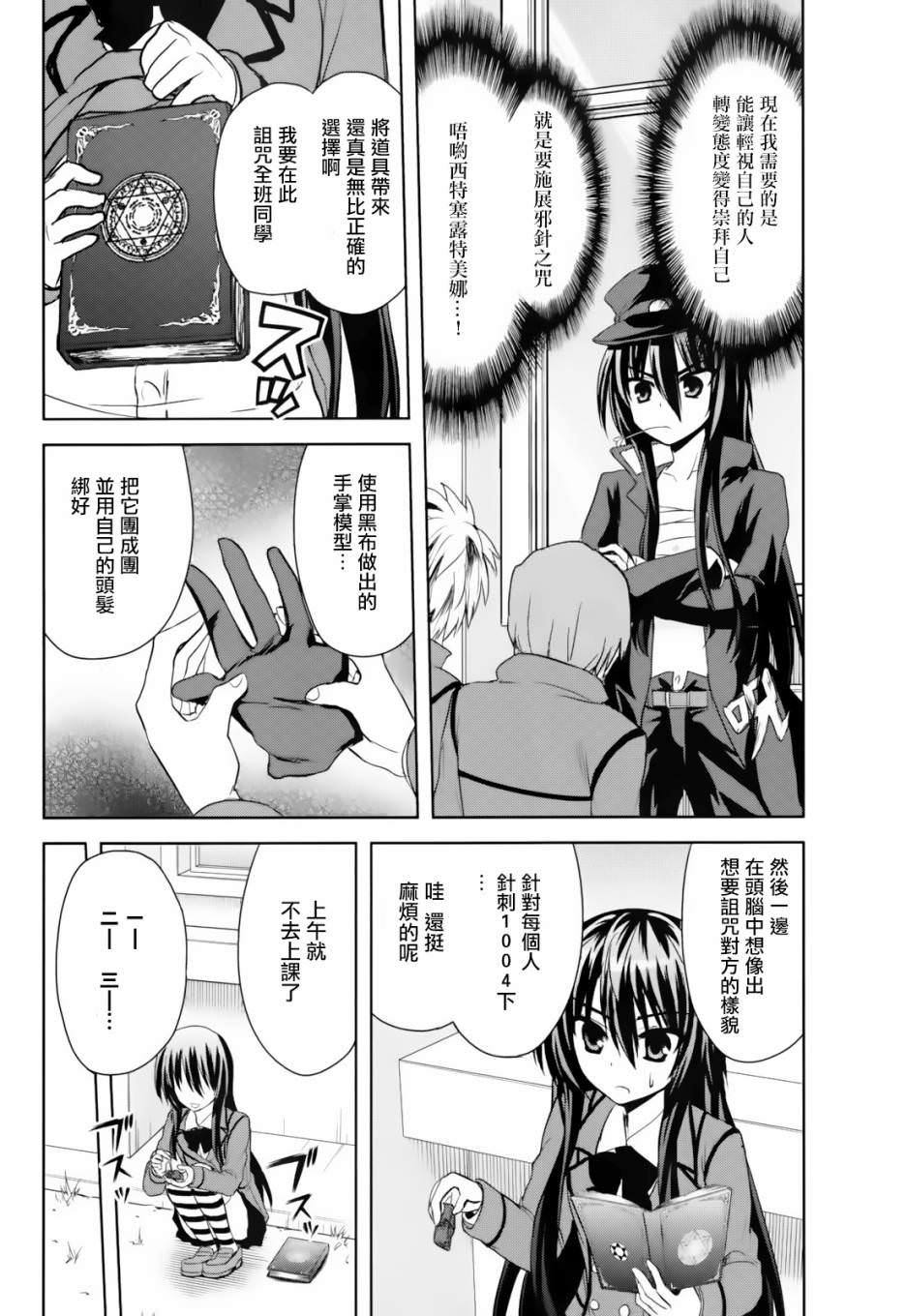 咒術少女: 06話 - 第6页