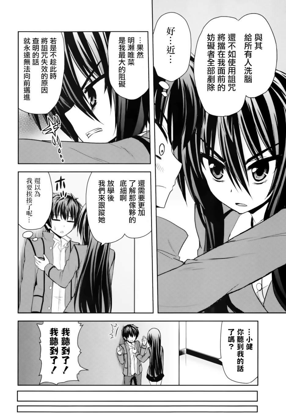 咒術少女: 06話 - 第10页