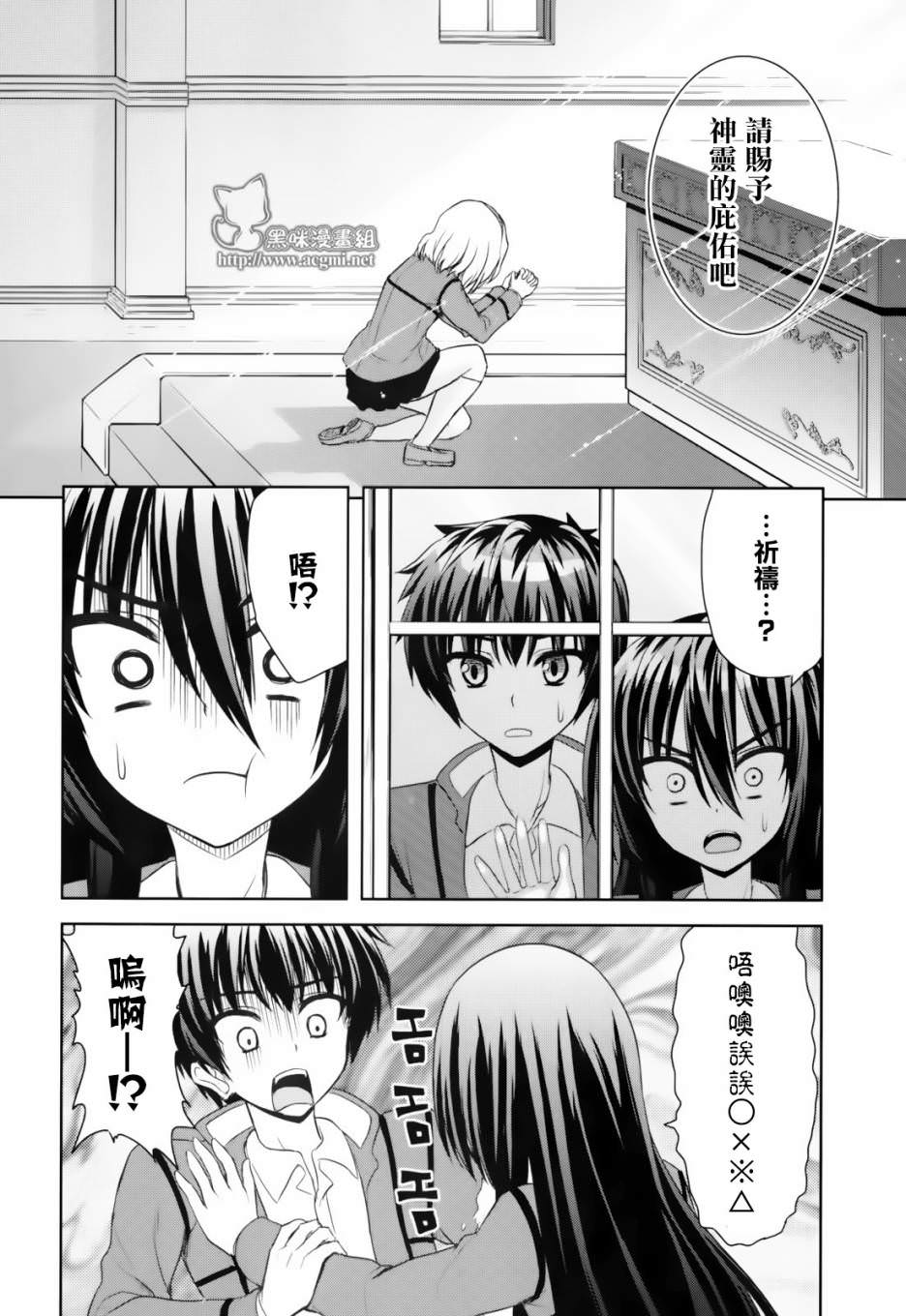 咒術少女: 06話 - 第14页